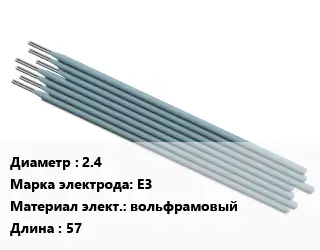 Электрод 2.4 E3 вольфрамовый L=57